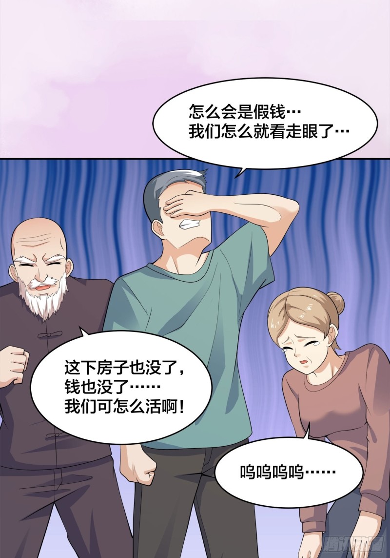 修仙之人在都市韩漫全集-第140话 居然看走眼了！无删减无遮挡章节图片 