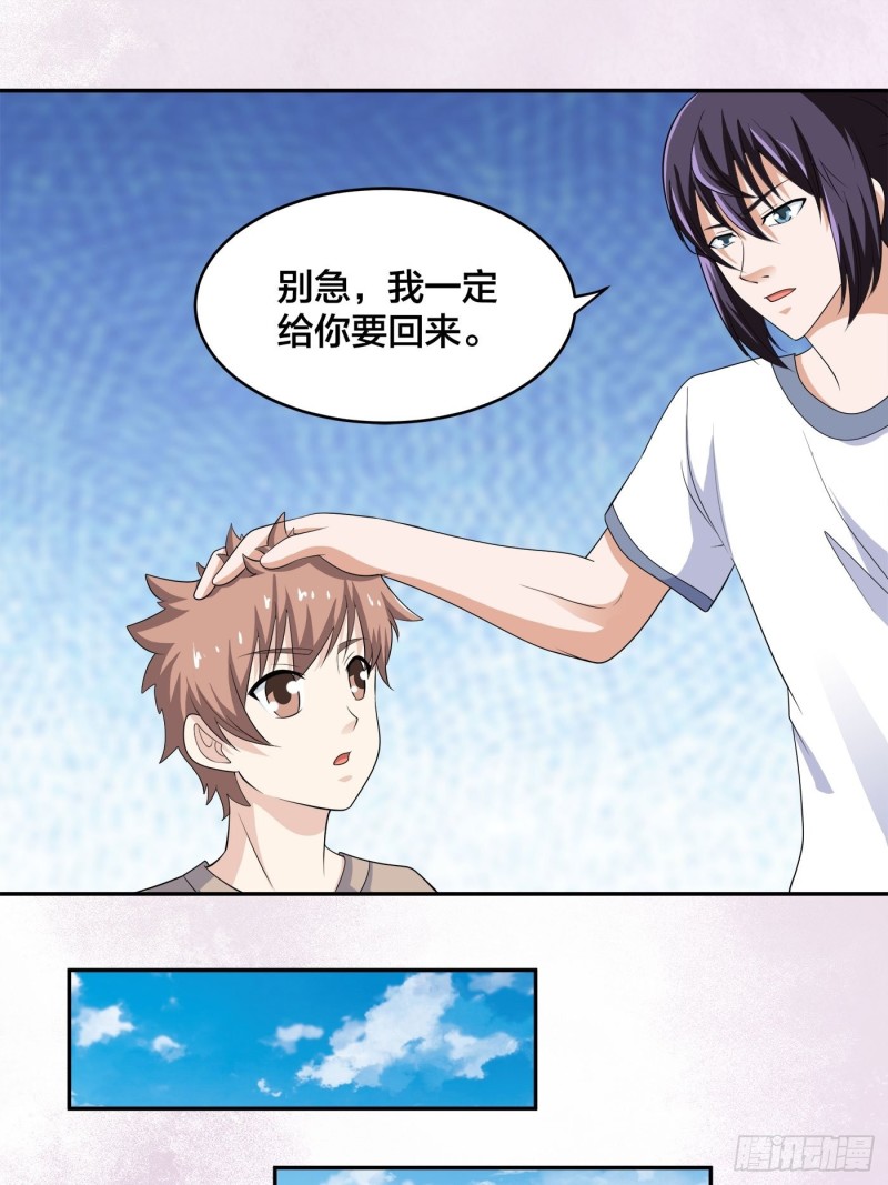 修仙之人在都市韩漫全集-第140话 居然看走眼了！无删减无遮挡章节图片 