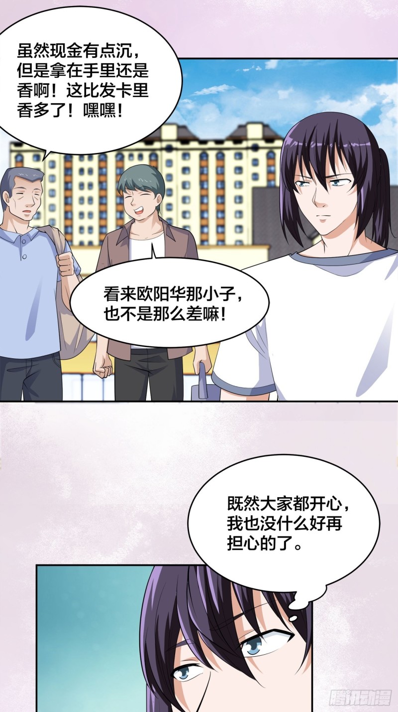 修仙之人在都市韩漫全集-第140话 居然看走眼了！无删减无遮挡章节图片 