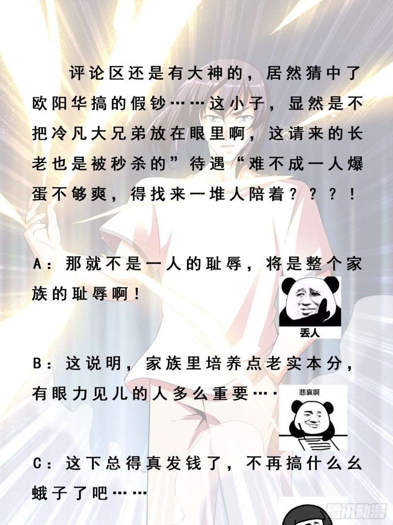 修仙之人在都市韩漫全集-第140话 居然看走眼了！无删减无遮挡章节图片 