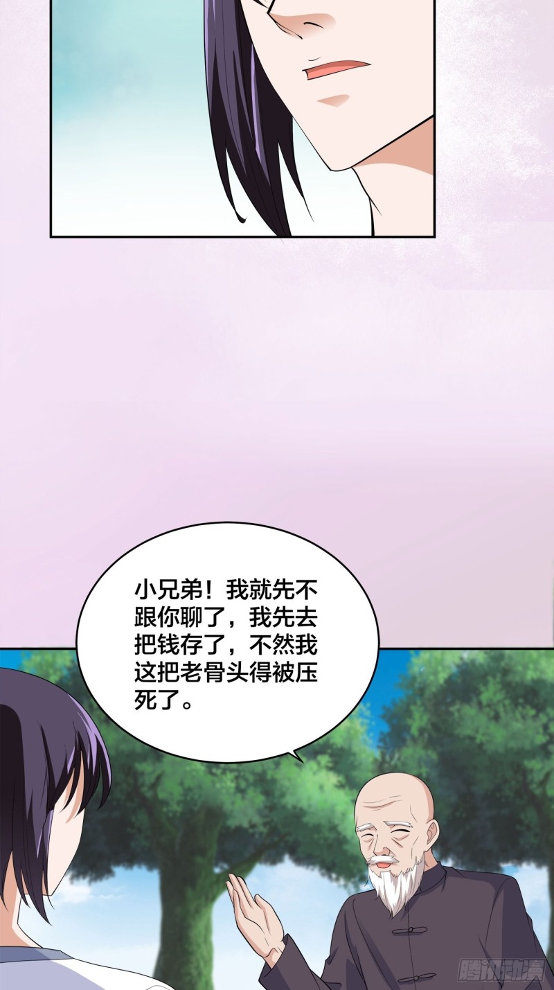 修仙之人在都市韩漫全集-第140话 居然看走眼了！无删减无遮挡章节图片 