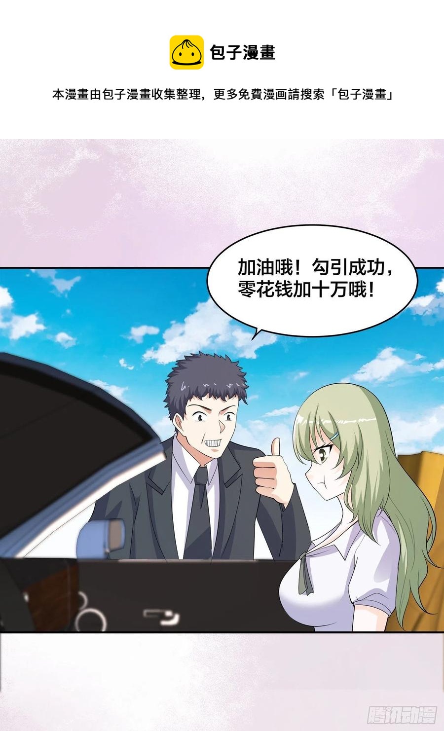 修仙之人在都市韩漫全集-第142话 欧阳家第一美人无删减无遮挡章节图片 
