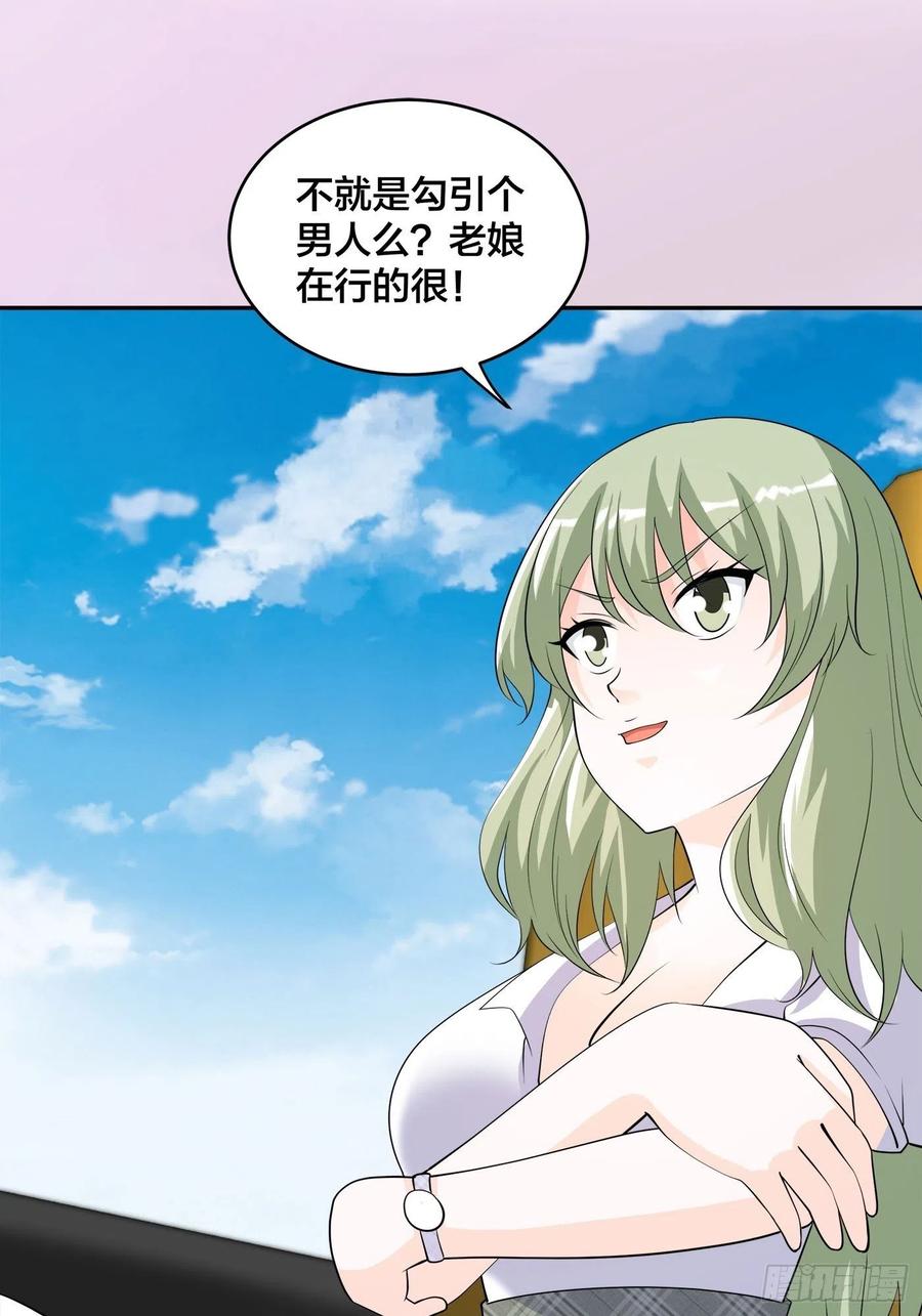 修仙之人在都市韩漫全集-第142话 欧阳家第一美人无删减无遮挡章节图片 