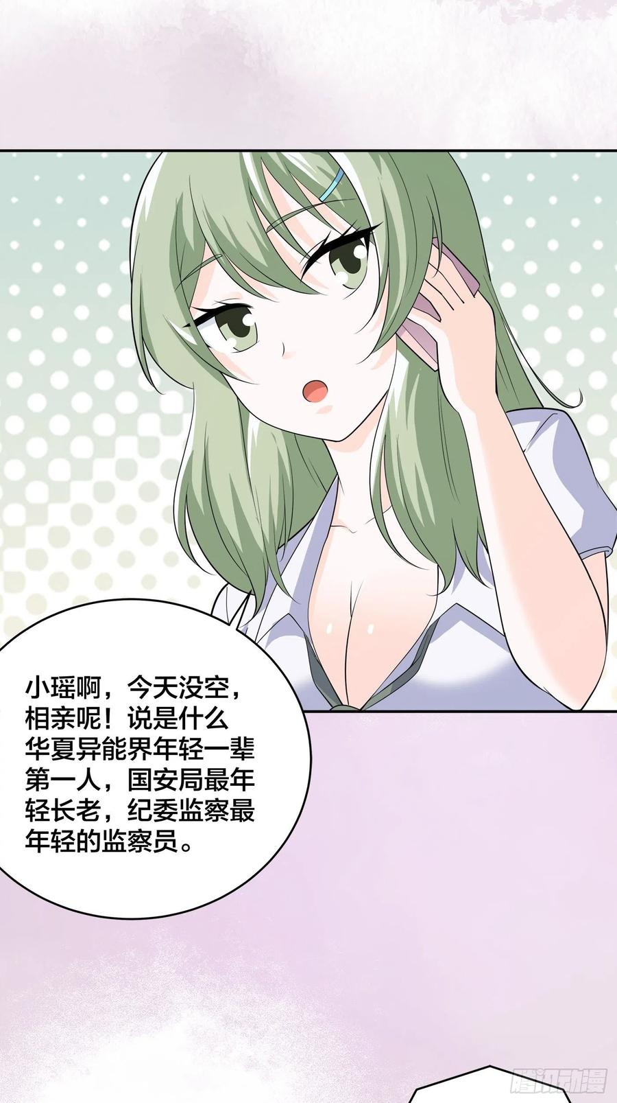 修仙之人在都市韩漫全集-第142话 欧阳家第一美人无删减无遮挡章节图片 