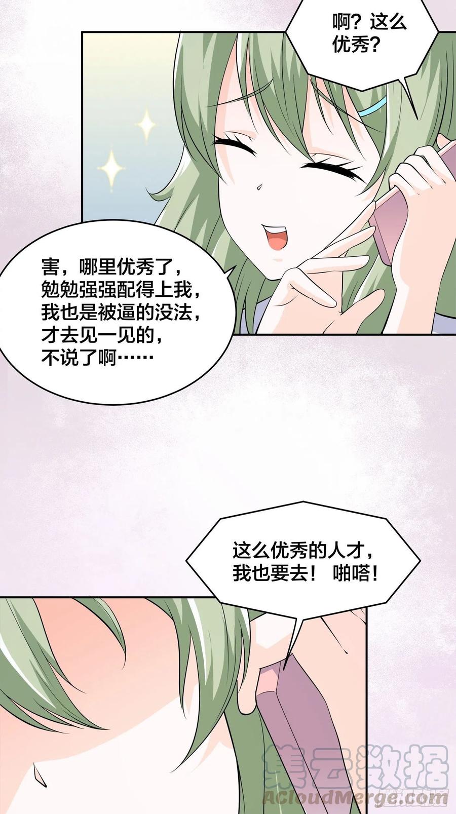 修仙之人在都市韩漫全集-第142话 欧阳家第一美人无删减无遮挡章节图片 