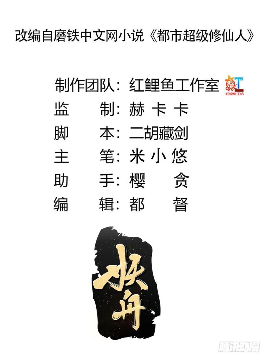 修仙之人在都市韩漫全集-第142话 欧阳家第一美人无删减无遮挡章节图片 