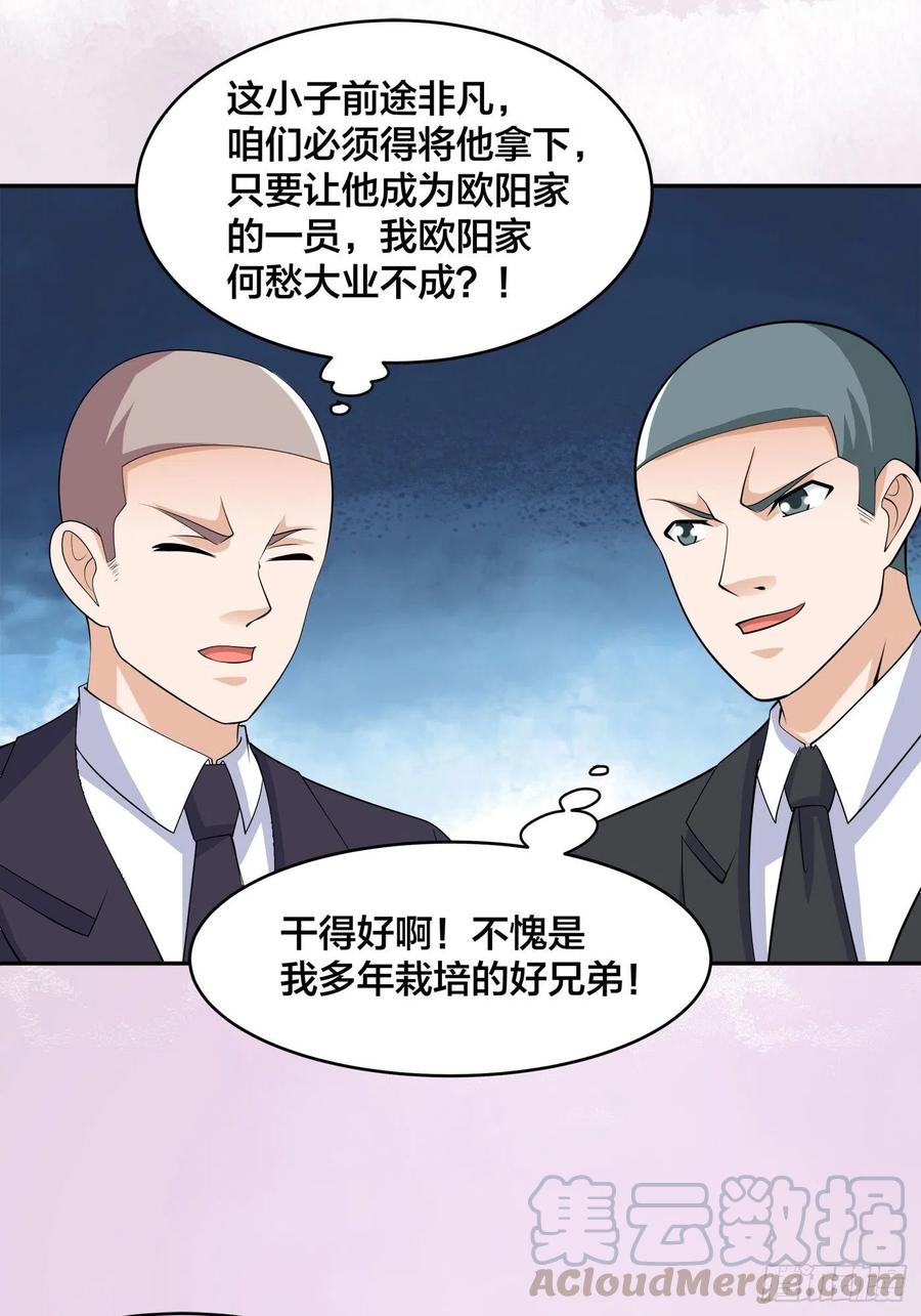 修仙之人在都市韩漫全集-第142话 欧阳家第一美人无删减无遮挡章节图片 