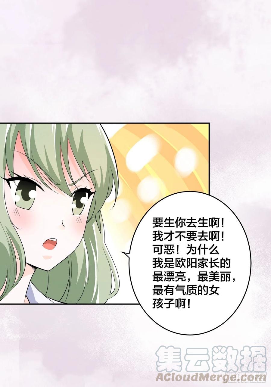 修仙之人在都市韩漫全集-第142话 欧阳家第一美人无删减无遮挡章节图片 