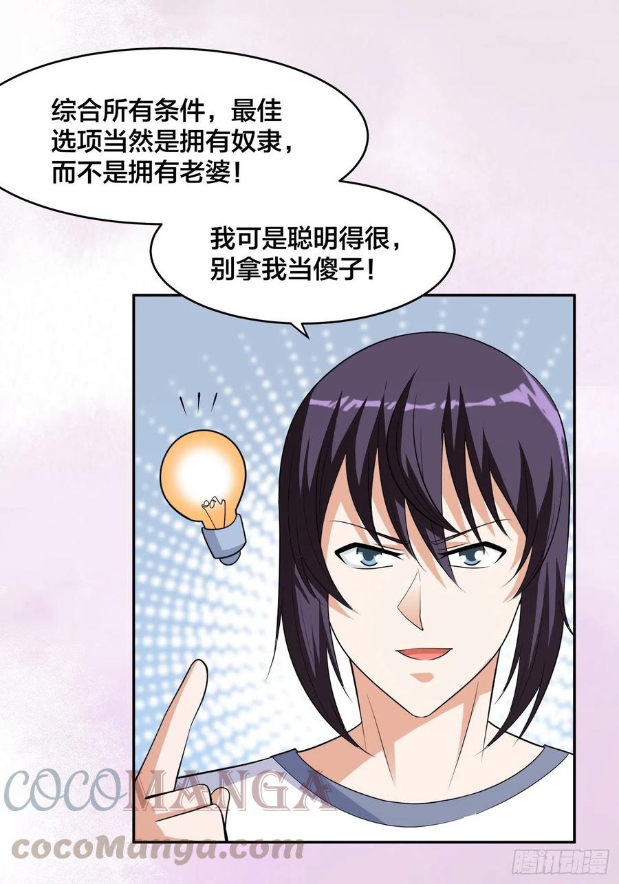 修仙之人在都市韩漫全集-第144话 嫁人还得拼爹！无删减无遮挡章节图片 