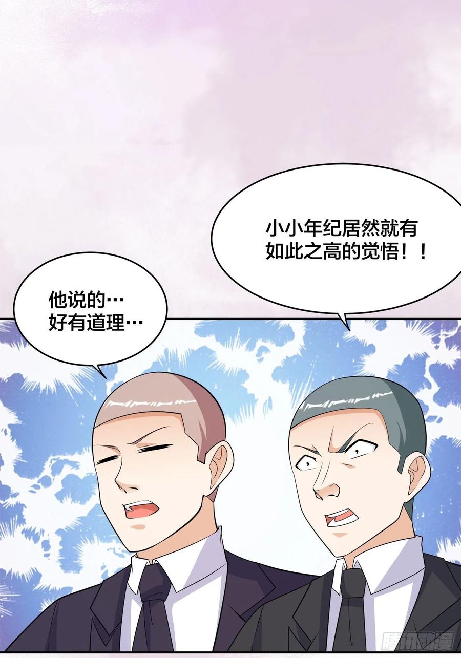 修仙之人在都市韩漫全集-第144话 嫁人还得拼爹！无删减无遮挡章节图片 