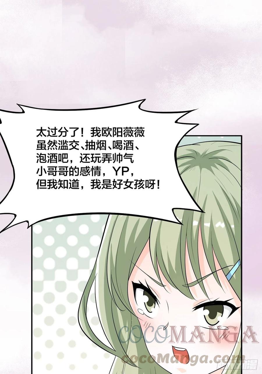 修仙之人在都市韩漫全集-第144话 嫁人还得拼爹！无删减无遮挡章节图片 