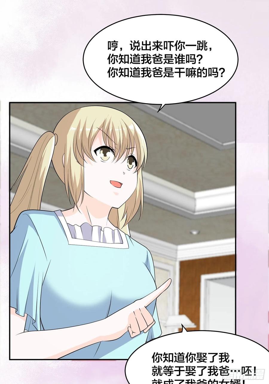 修仙之人在都市韩漫全集-第144话 嫁人还得拼爹！无删减无遮挡章节图片 