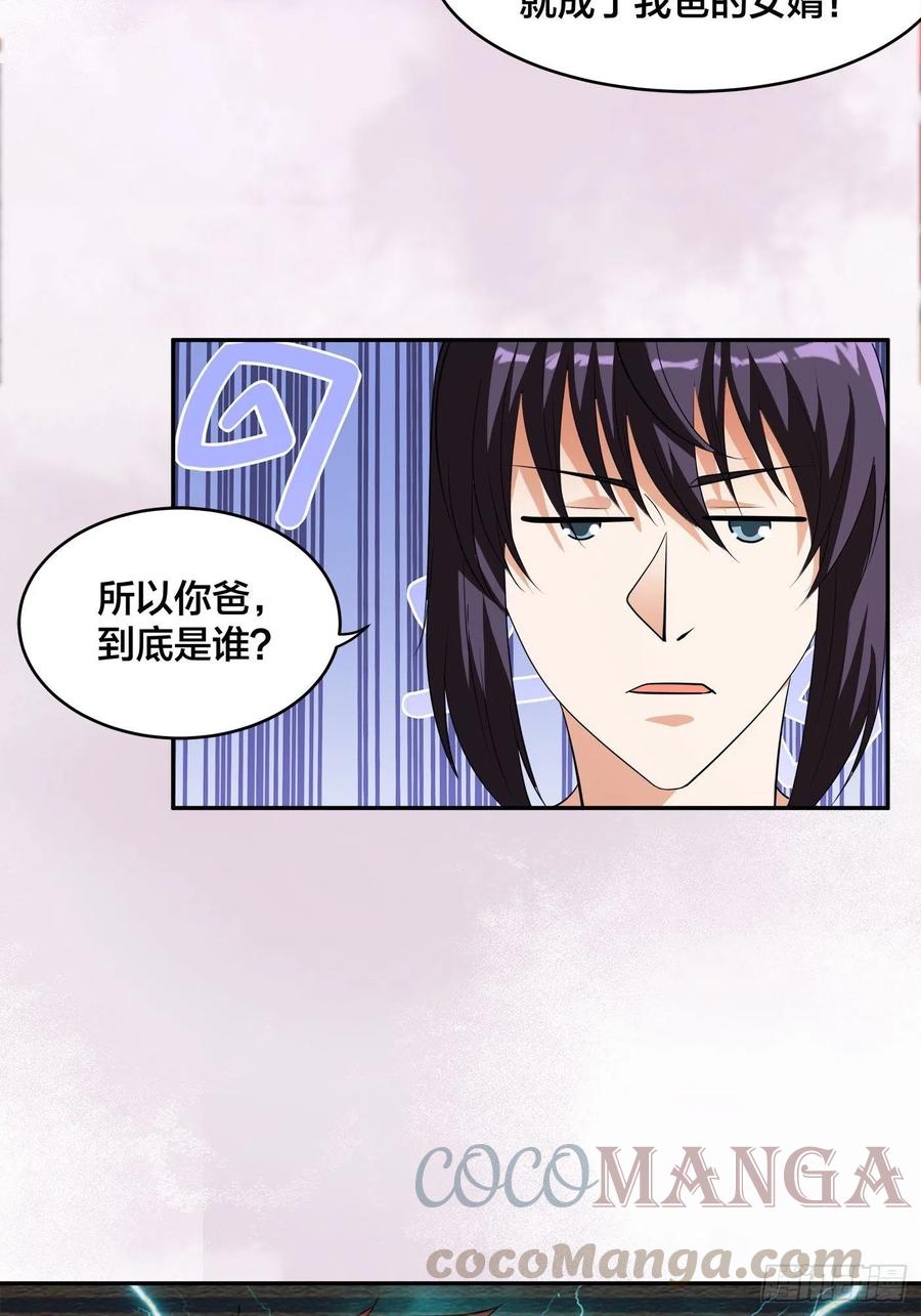 修仙之人在都市韩漫全集-第144话 嫁人还得拼爹！无删减无遮挡章节图片 