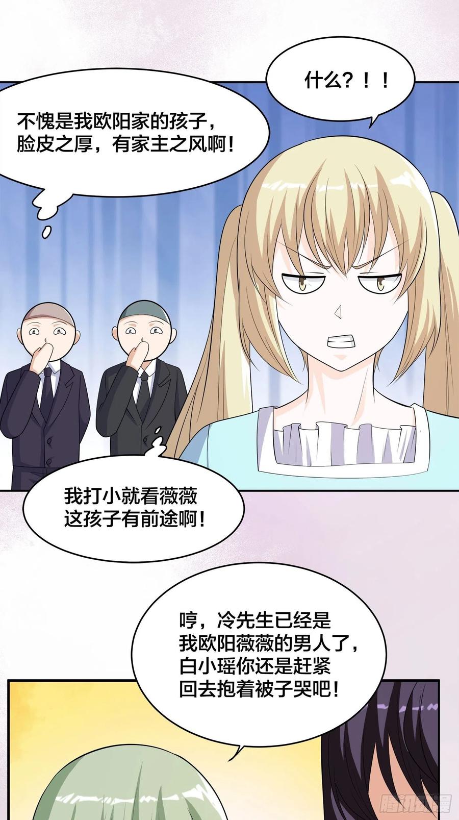 修仙之人在都市韩漫全集-第144话 嫁人还得拼爹！无删减无遮挡章节图片 