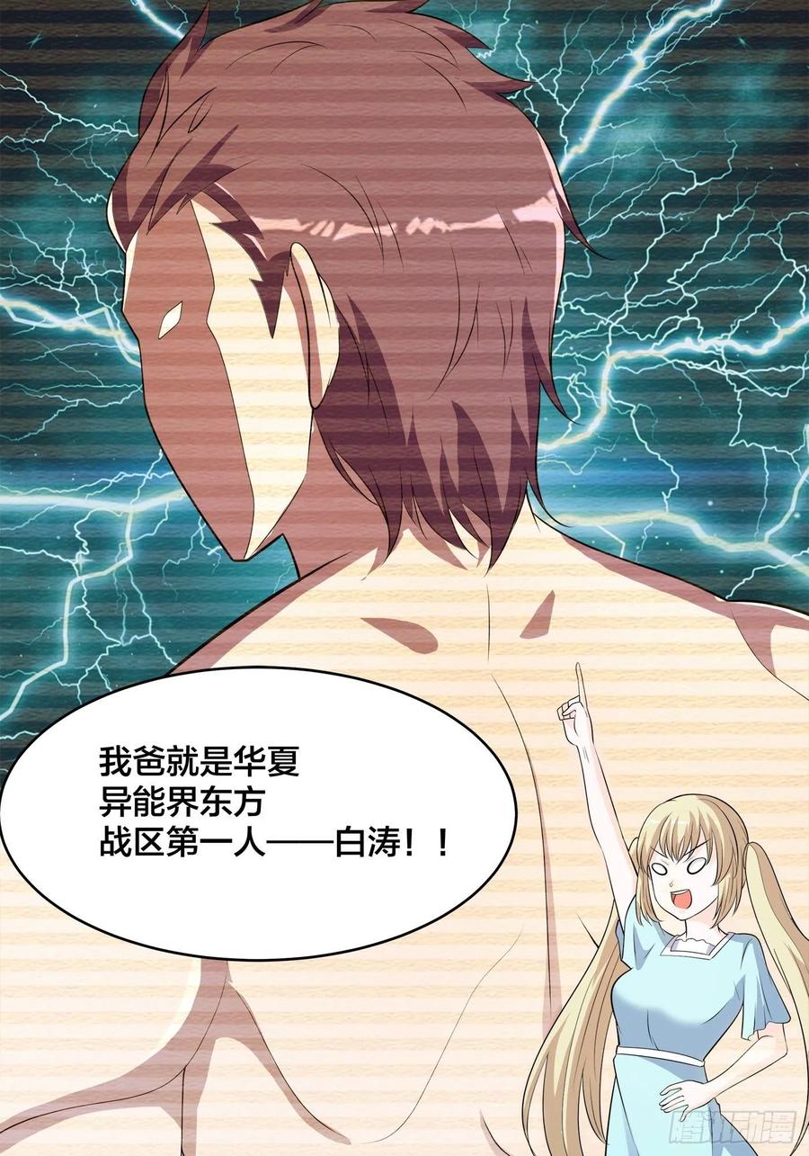 修仙之人在都市韩漫全集-第144话 嫁人还得拼爹！无删减无遮挡章节图片 