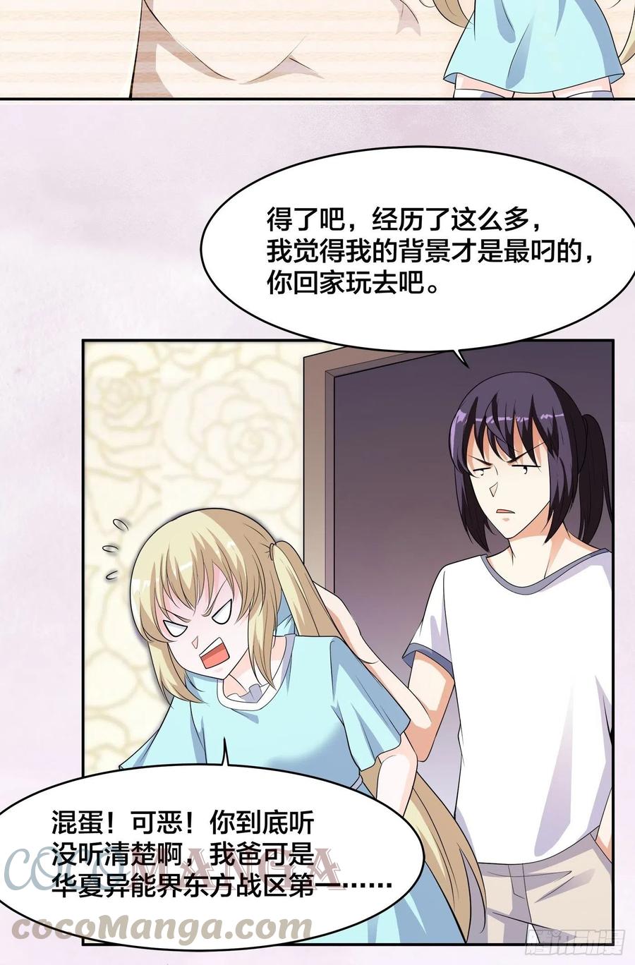 修仙之人在都市韩漫全集-第144话 嫁人还得拼爹！无删减无遮挡章节图片 