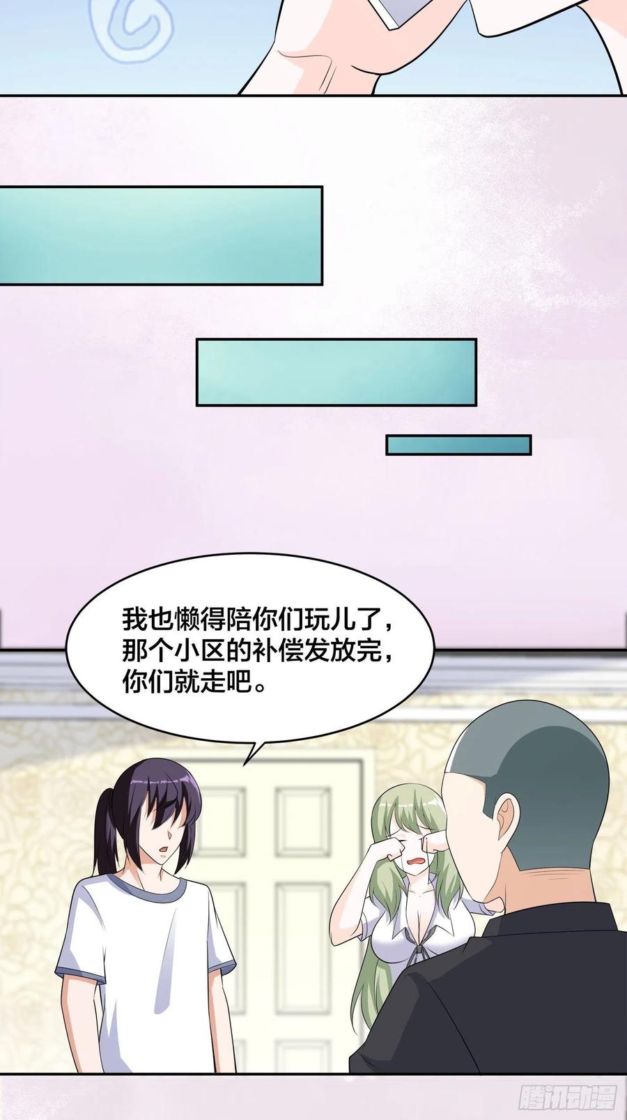 修仙之人在都市韩漫全集-第144话 嫁人还得拼爹！无删减无遮挡章节图片 