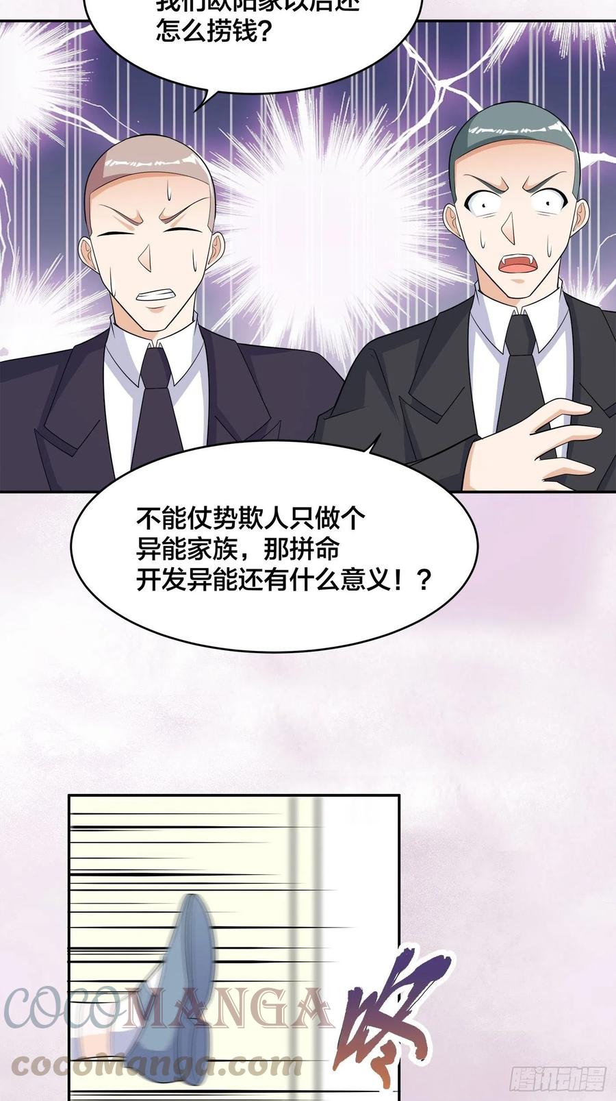修仙之人在都市韩漫全集-第144话 嫁人还得拼爹！无删减无遮挡章节图片 