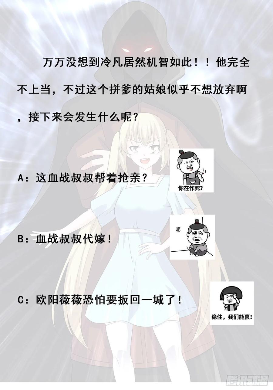 修仙之人在都市韩漫全集-第144话 嫁人还得拼爹！无删减无遮挡章节图片 