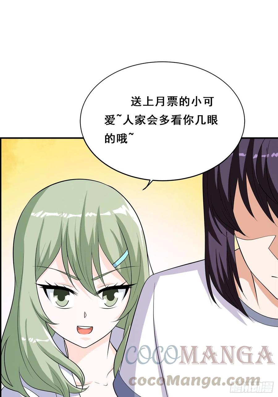 修仙之人在都市韩漫全集-第144话 嫁人还得拼爹！无删减无遮挡章节图片 