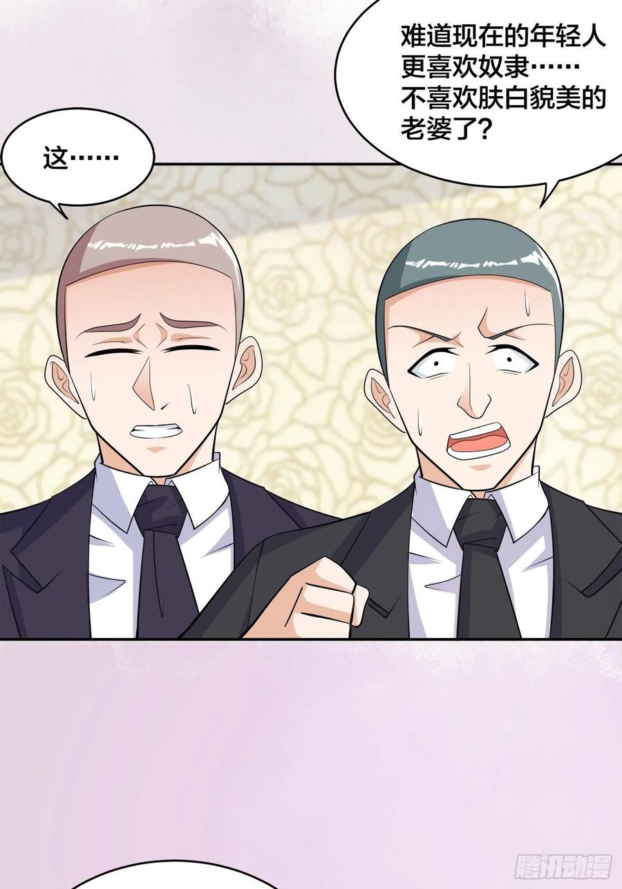 修仙之人在都市韩漫全集-第144话 嫁人还得拼爹！无删减无遮挡章节图片 