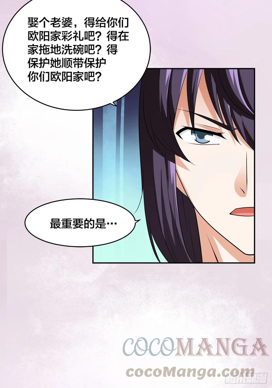 修仙之人在都市韩漫全集-第144话 嫁人还得拼爹！无删减无遮挡章节图片 
