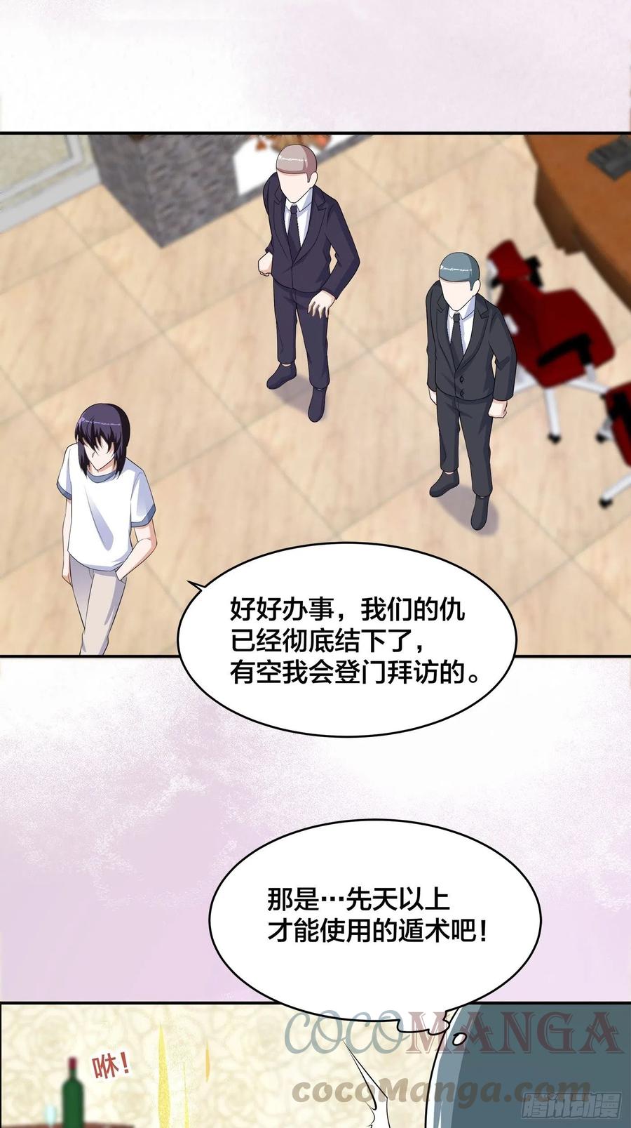 修仙之人在都市韩漫全集-第145话 物极必反无删减无遮挡章节图片 