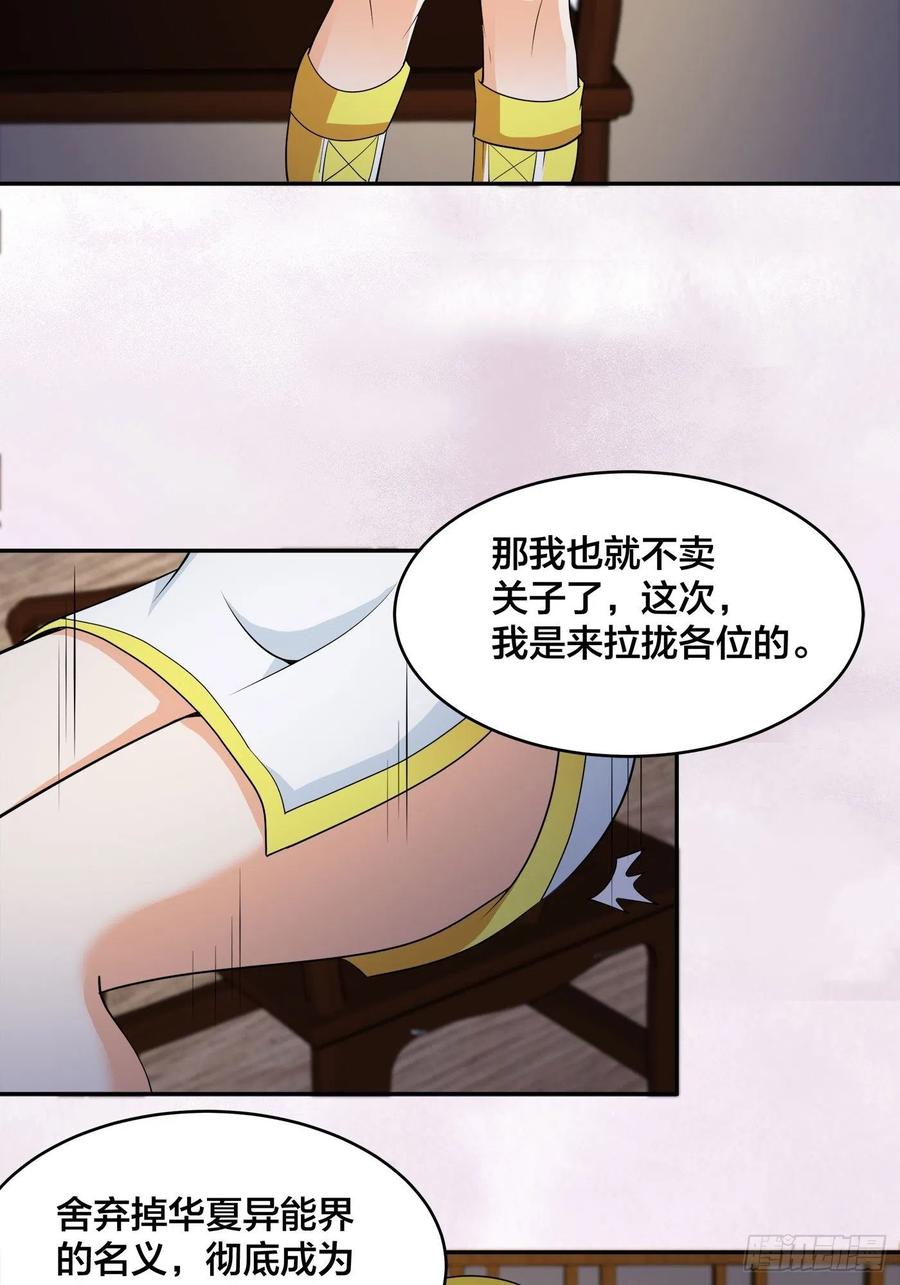 修仙之人在都市韩漫全集-第145话 物极必反无删减无遮挡章节图片 