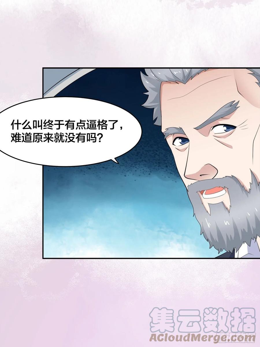 修仙之人在都市韩漫全集-第147话 大义与小家无删减无遮挡章节图片 