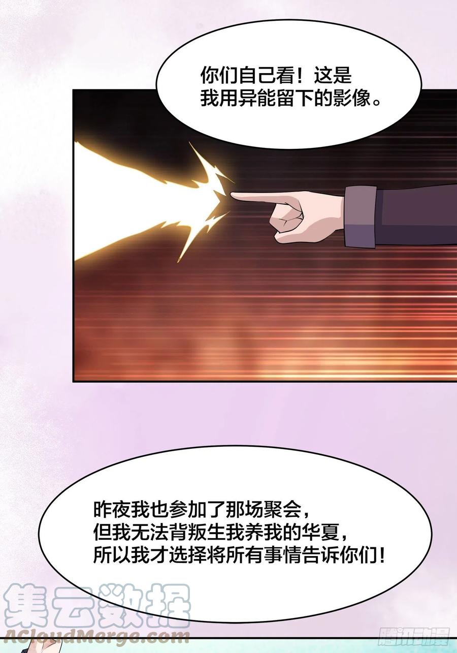 修仙之人在都市韩漫全集-第147话 大义与小家无删减无遮挡章节图片 