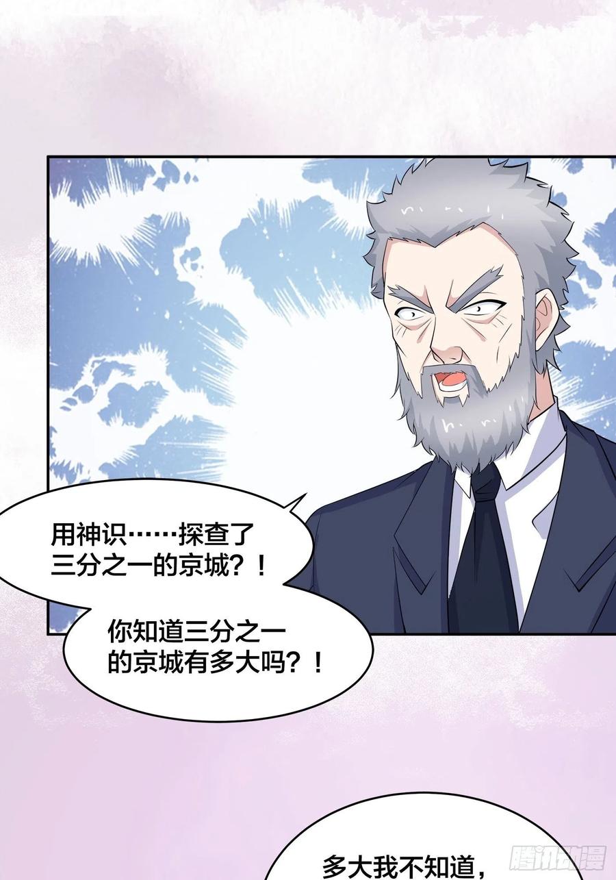 修仙之人在都市韩漫全集-第149话 城市里的妖魔鬼怪无删减无遮挡章节图片 
