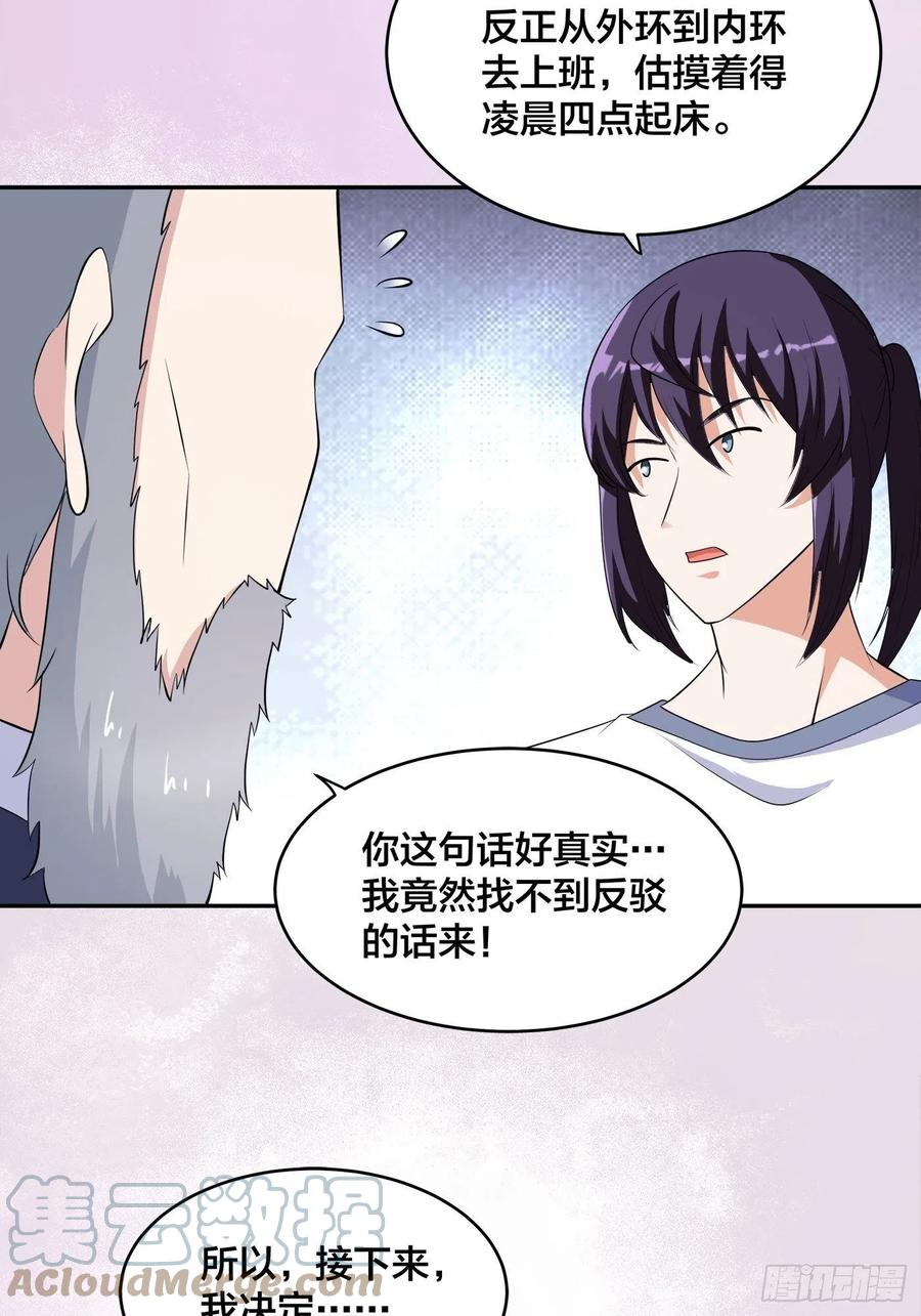 修仙之人在都市韩漫全集-第149话 城市里的妖魔鬼怪无删减无遮挡章节图片 