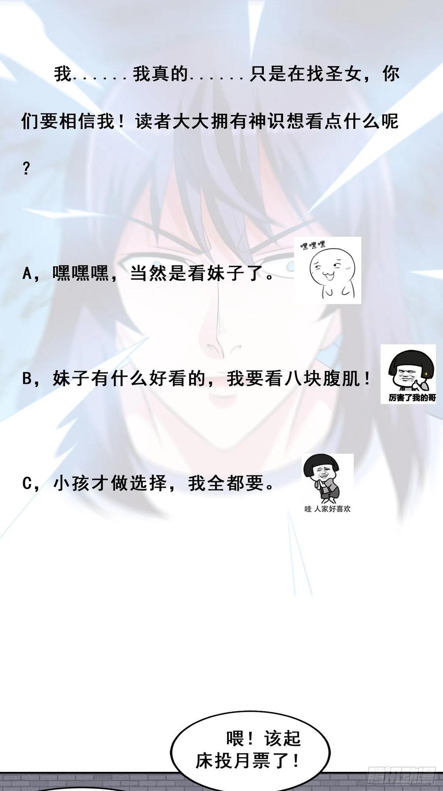 修仙之人在都市韩漫全集-第149话 城市里的妖魔鬼怪无删减无遮挡章节图片 