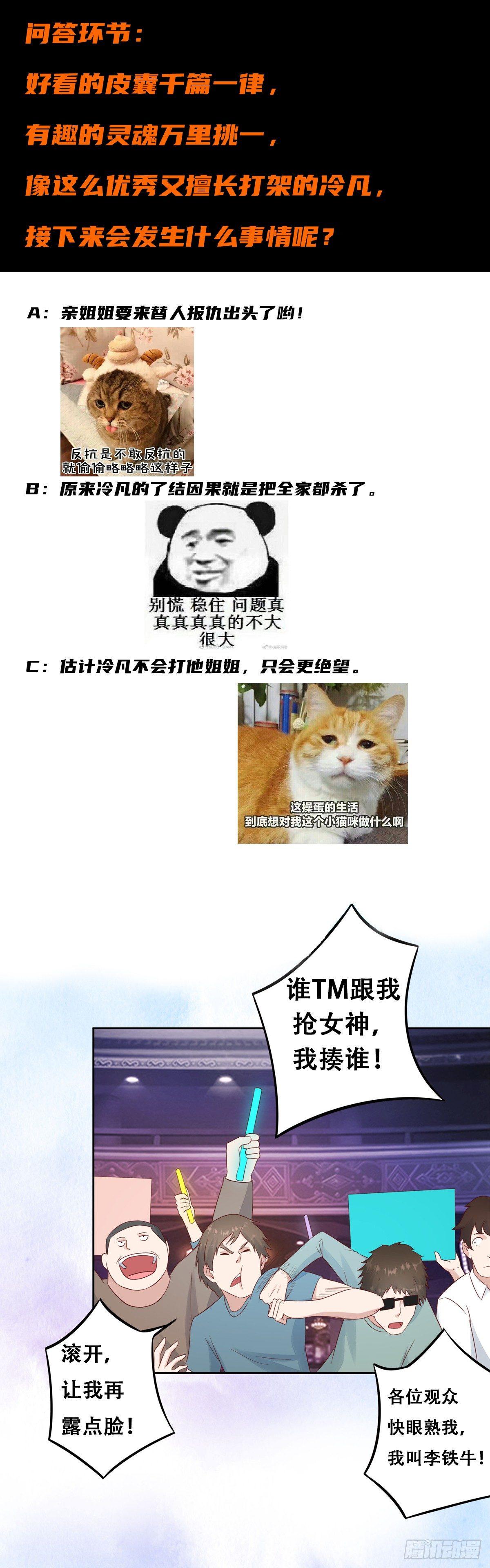 修仙之人在都市韩漫全集-第15话 我来了结因果！无删减无遮挡章节图片 