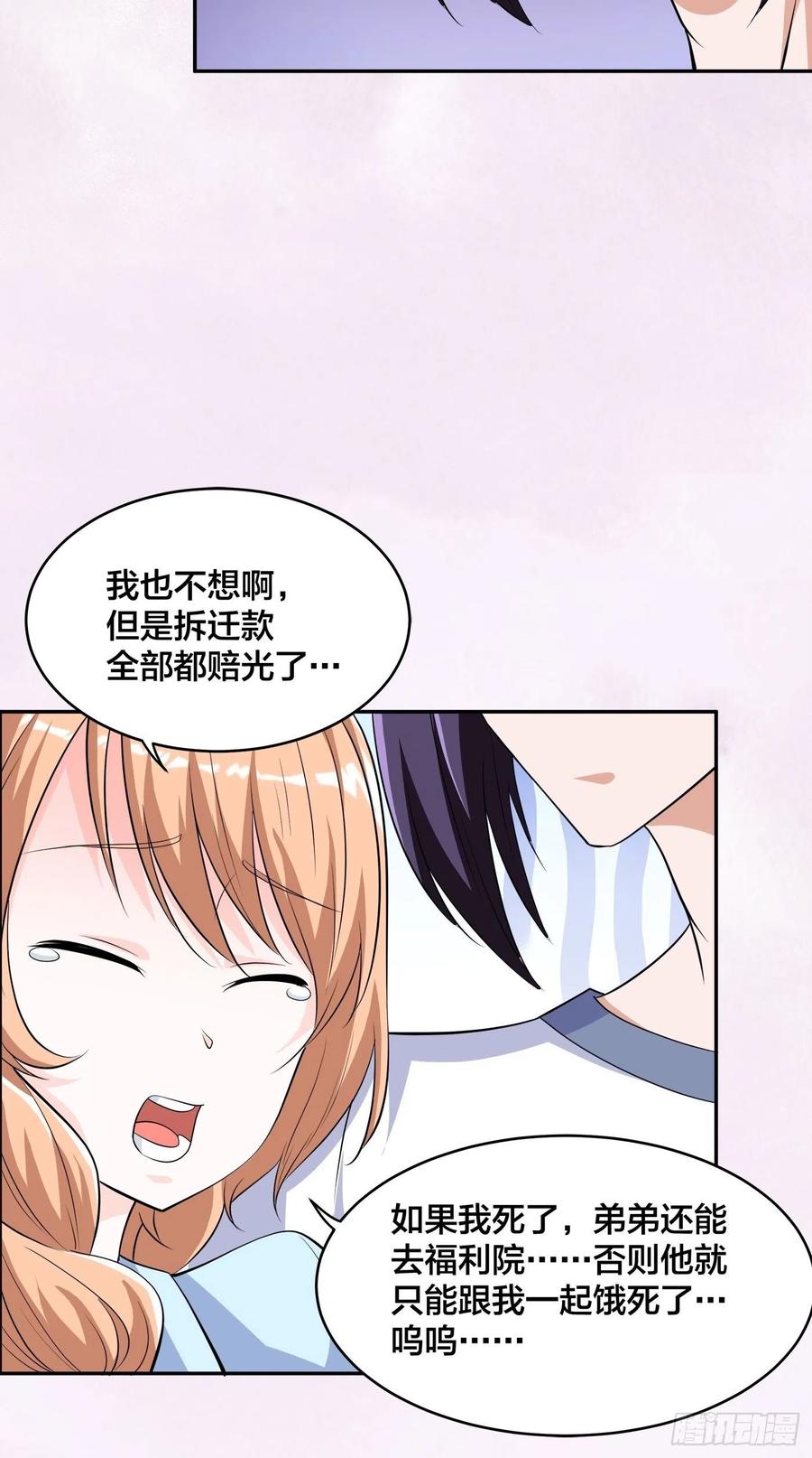 修仙之人在都市韩漫全集-第150话 我看着很穷？无删减无遮挡章节图片 