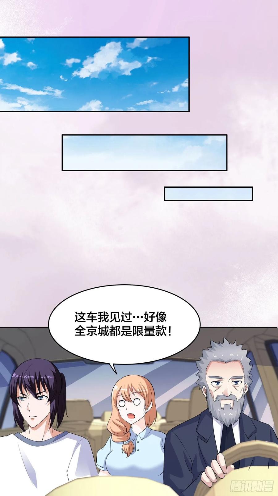 修仙之人在都市韩漫全集-第150话 我看着很穷？无删减无遮挡章节图片 
