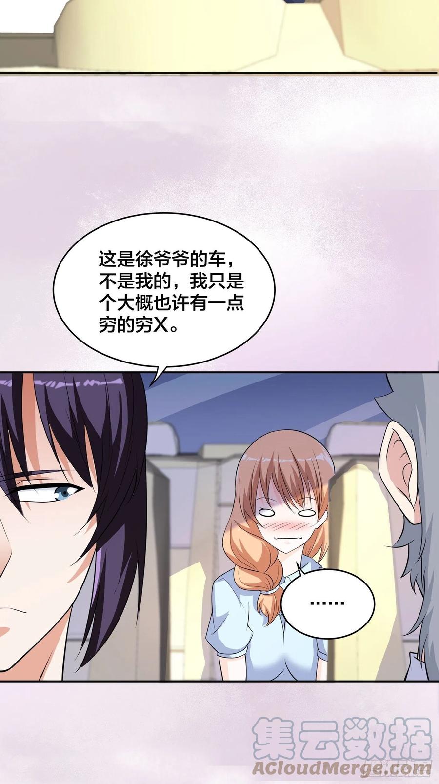 修仙之人在都市韩漫全集-第150话 我看着很穷？无删减无遮挡章节图片 
