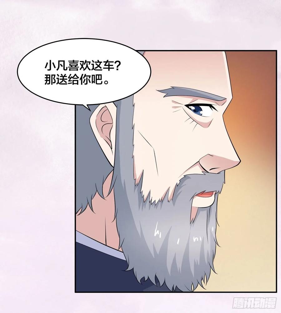 修仙之人在都市韩漫全集-第150话 我看着很穷？无删减无遮挡章节图片 