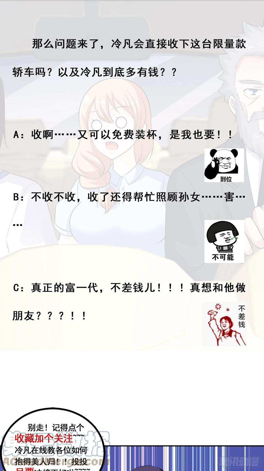 修仙之人在都市韩漫全集-第150话 我看着很穷？无删减无遮挡章节图片 