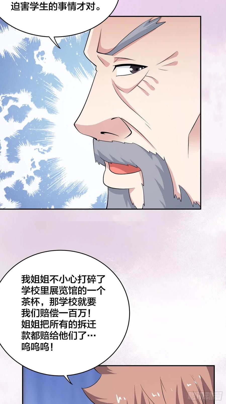 修仙之人在都市韩漫全集-第150话 我看着很穷？无删减无遮挡章节图片 