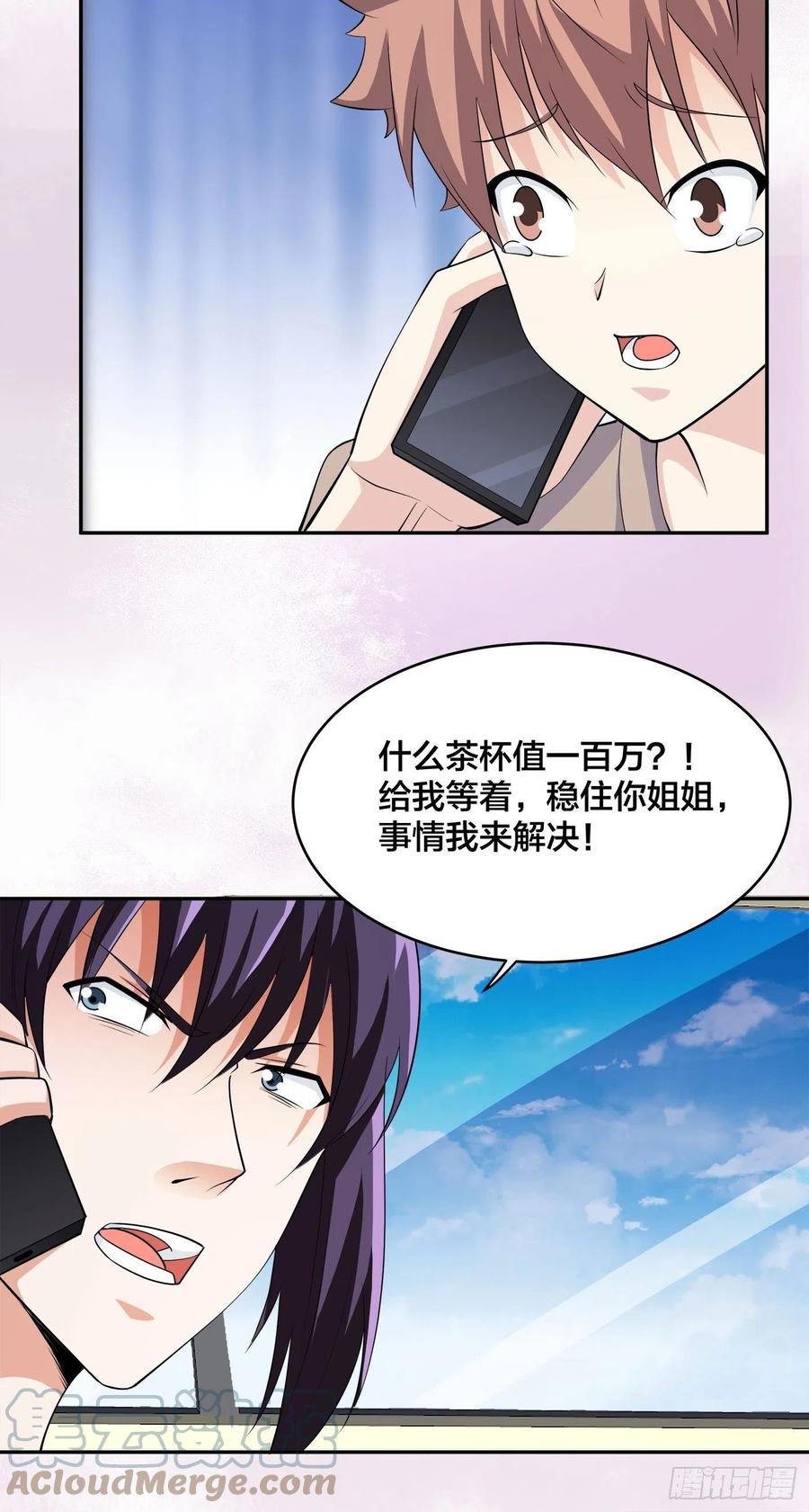 修仙之人在都市韩漫全集-第150话 我看着很穷？无删减无遮挡章节图片 