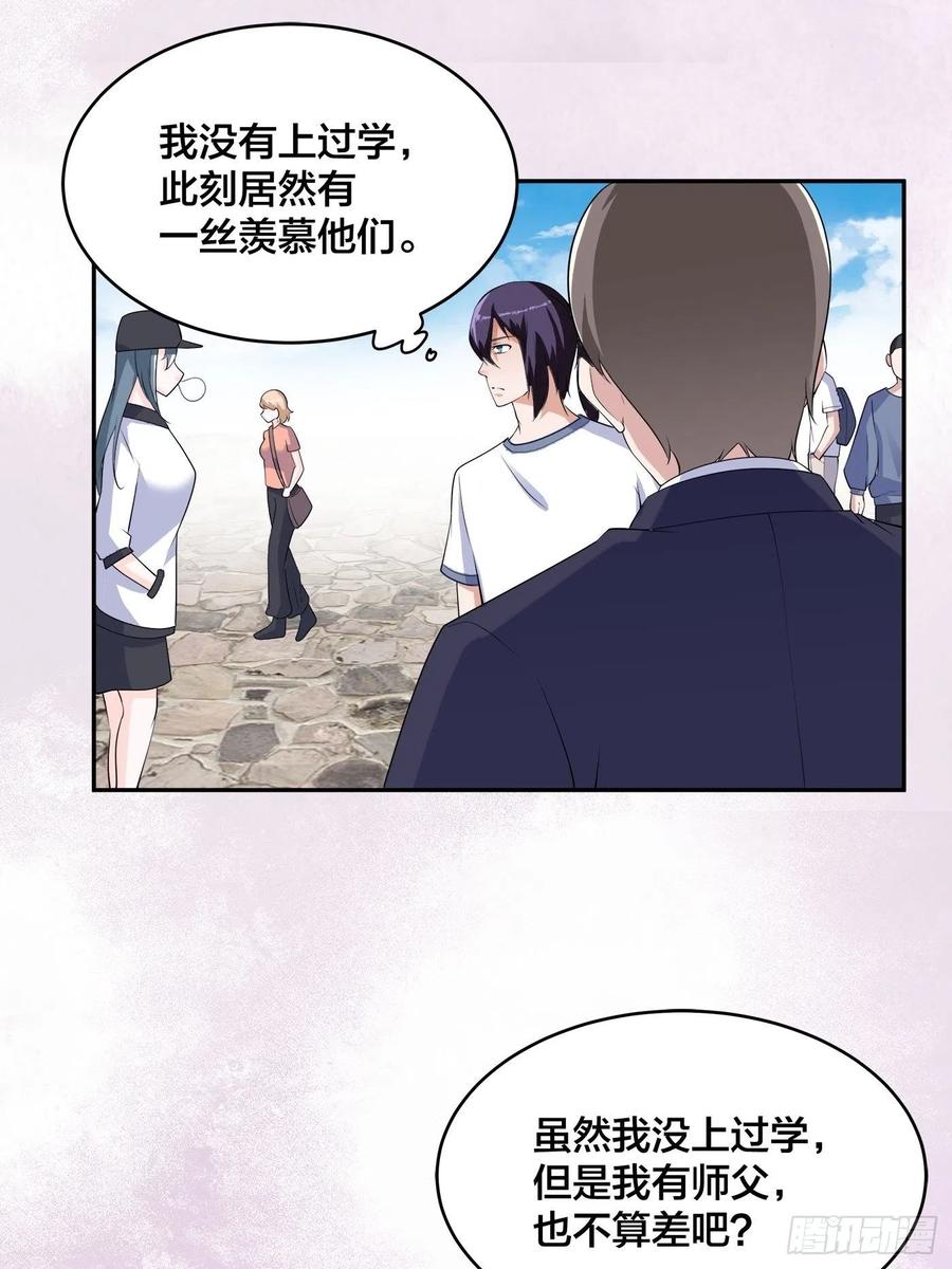 修仙之人在都市韩漫全集-第151话 背景深的离谱无删减无遮挡章节图片 