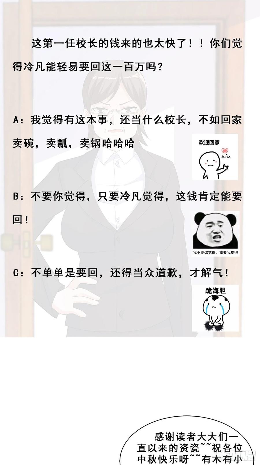修仙之人在都市韩漫全集-第151话 背景深的离谱无删减无遮挡章节图片 
