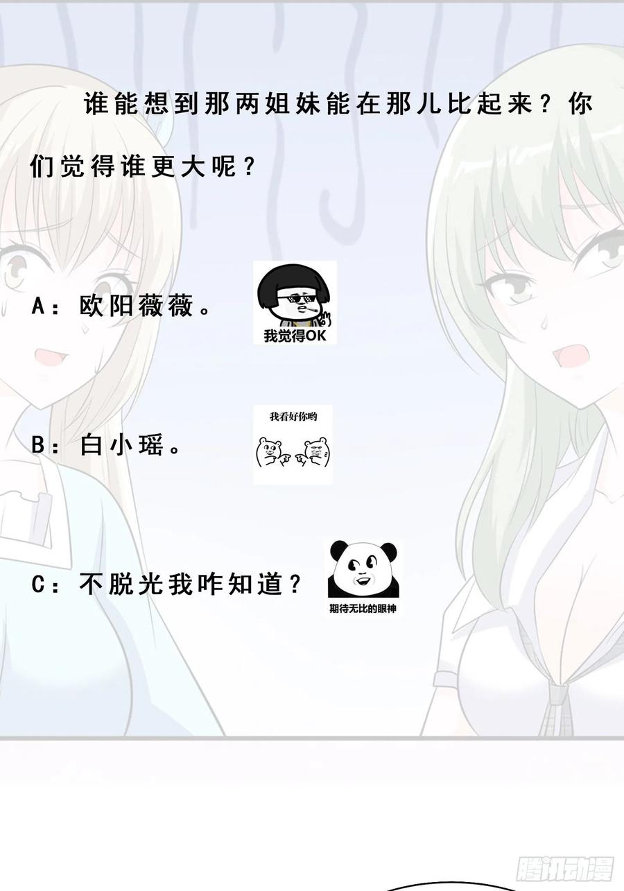 修仙之人在都市韩漫全集-第153话 比比谁更大啊！无删减无遮挡章节图片 