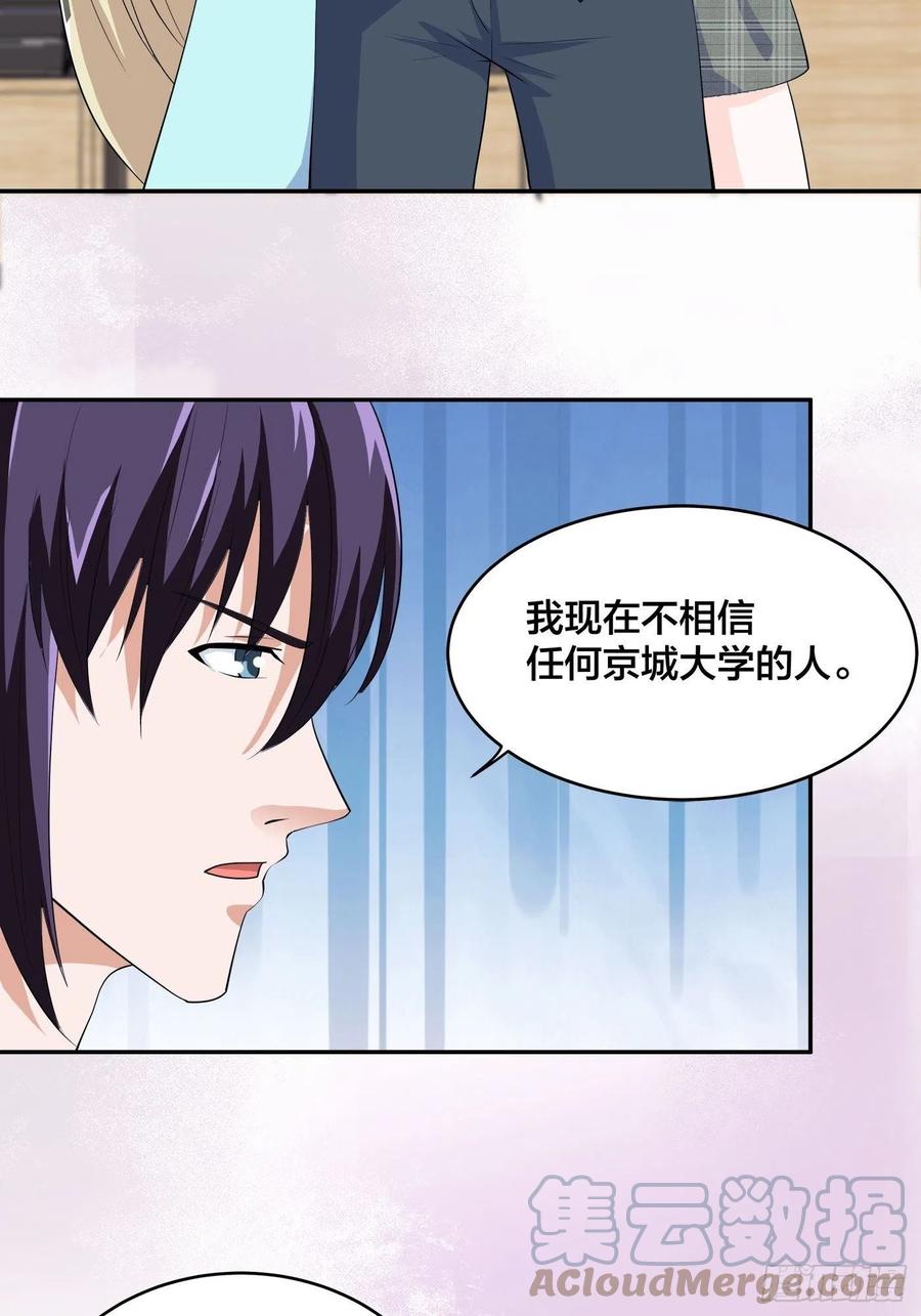 修仙之人在都市韩漫全集-第154话 以牙还牙！无删减无遮挡章节图片 