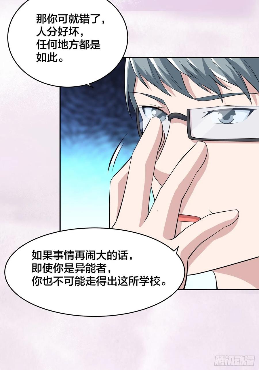 修仙之人在都市韩漫全集-第154话 以牙还牙！无删减无遮挡章节图片 