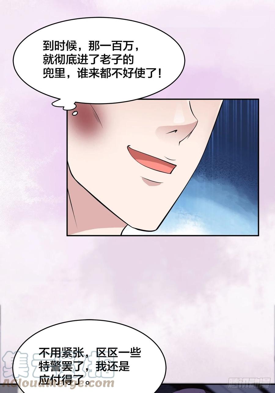 修仙之人在都市韩漫全集-第154话 以牙还牙！无删减无遮挡章节图片 