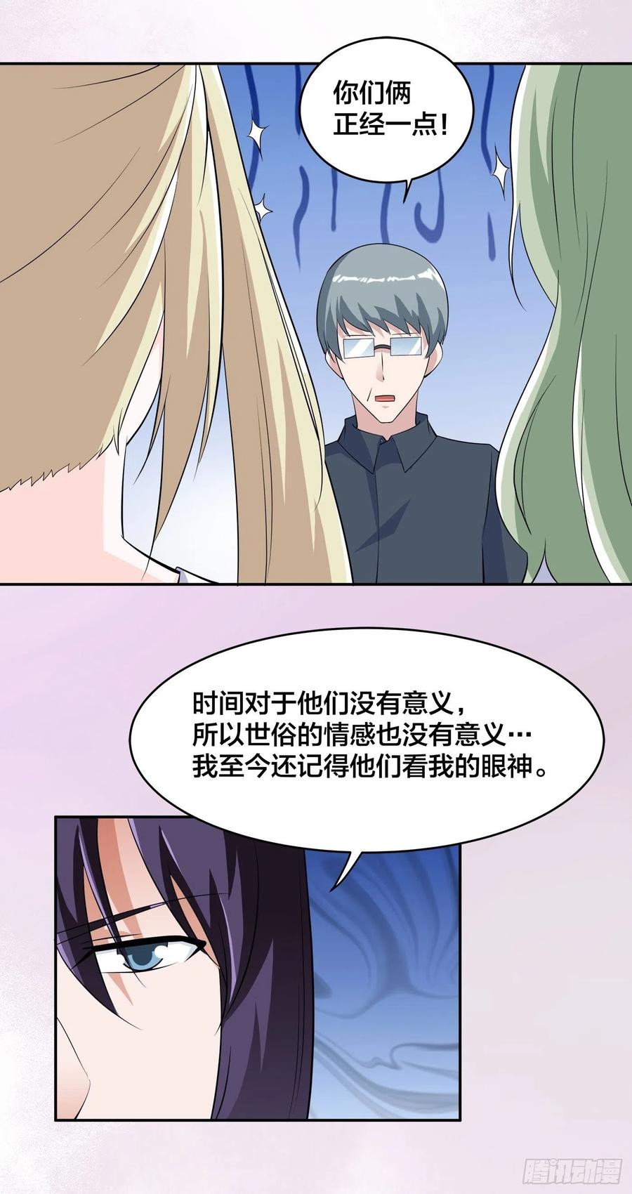 修仙之人在都市韩漫全集-第155话 千年的老怪物无删减无遮挡章节图片 