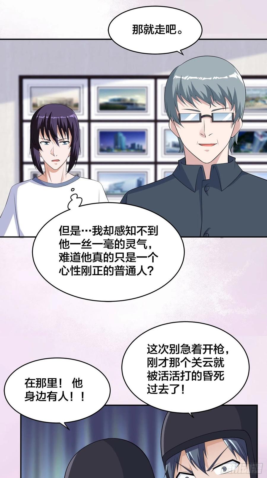修仙之人在都市韩漫全集-第155话 千年的老怪物无删减无遮挡章节图片 