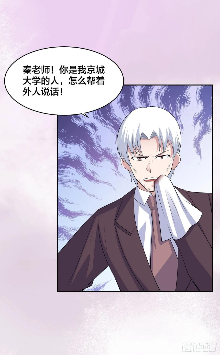 修仙之人在都市韩漫全集-第155话 千年的老怪物无删减无遮挡章节图片 